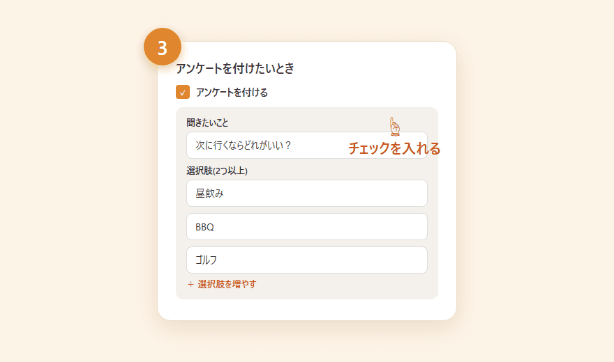 アンケートの質問と選択肢を入力する画面