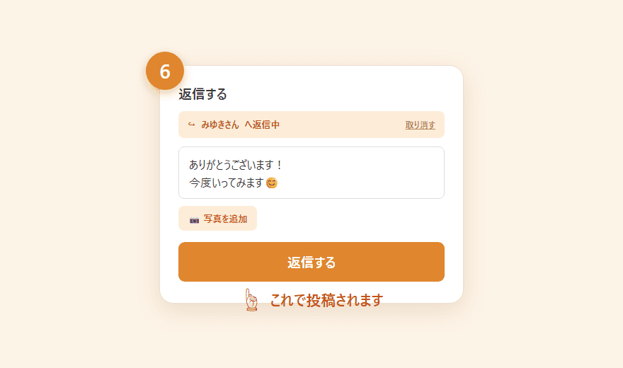 返信の文章を書いて送信する画面