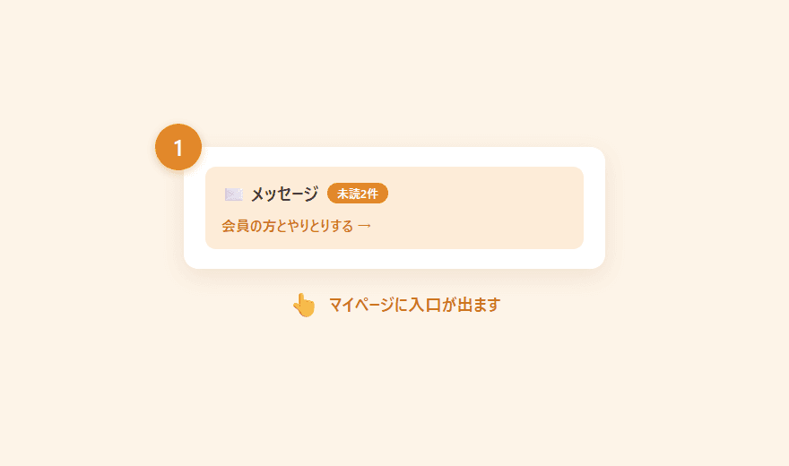 マイページに表示されたメッセージの入口