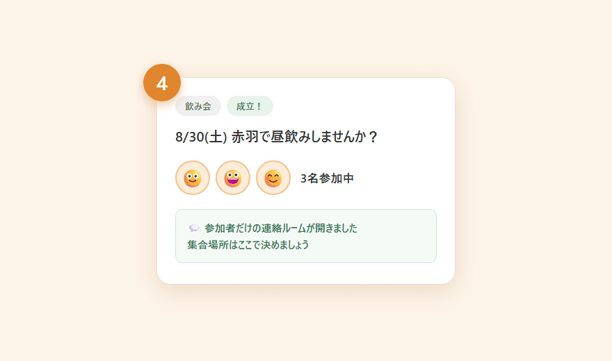 3名集まって成立し、連絡ルームが開いた画面
