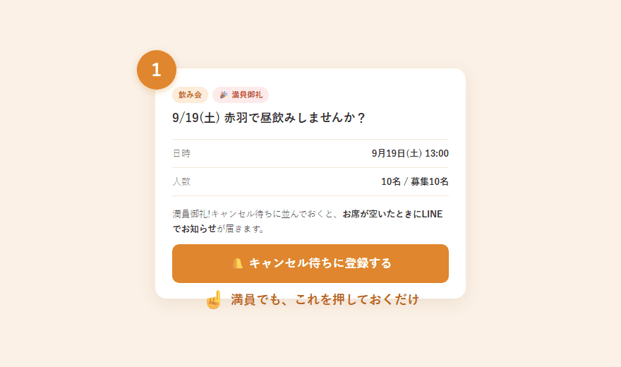 満員の募集ページに出る「キャンセル待ちに登録する」ボタン