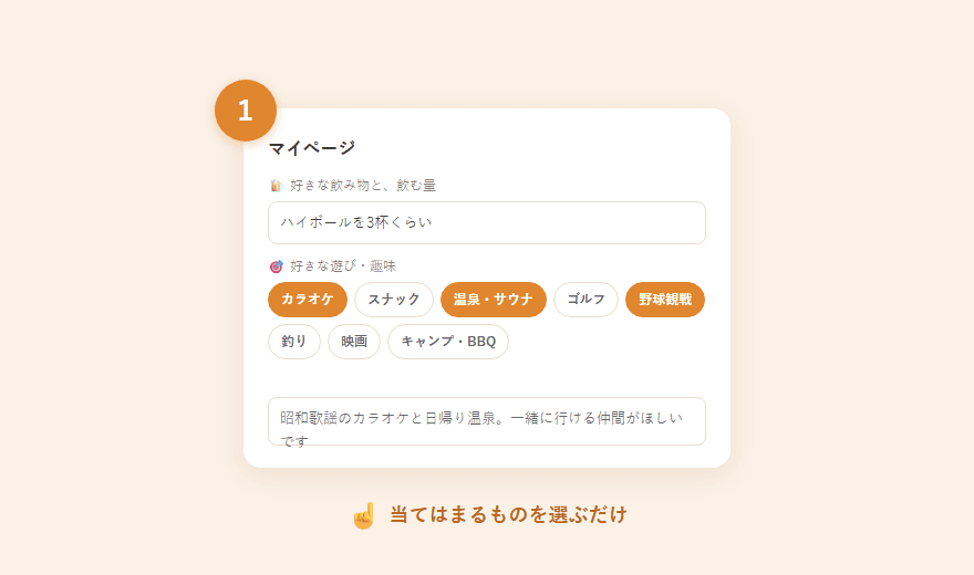 マイページの好きな飲み物の欄と、趣味のタグを選んでいる画面